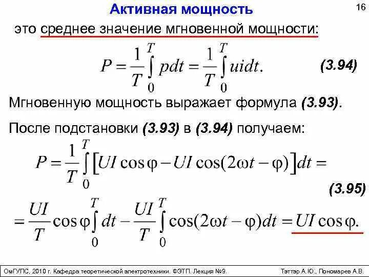 Формула реактивной мощности в цепи переменного тока. Активная мощность формула переменного тока. Реактивная мощность из активной формула. Активная мощность реактивная мощность и мгновенная мощность.