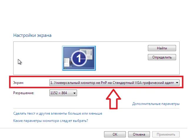 Как настроить дополнительный монитор на ноутбуке. Расширить экран на компьютере. Сузился экран монитора на компьютере. Сузился экран на ноутбуке. Почему в экранной