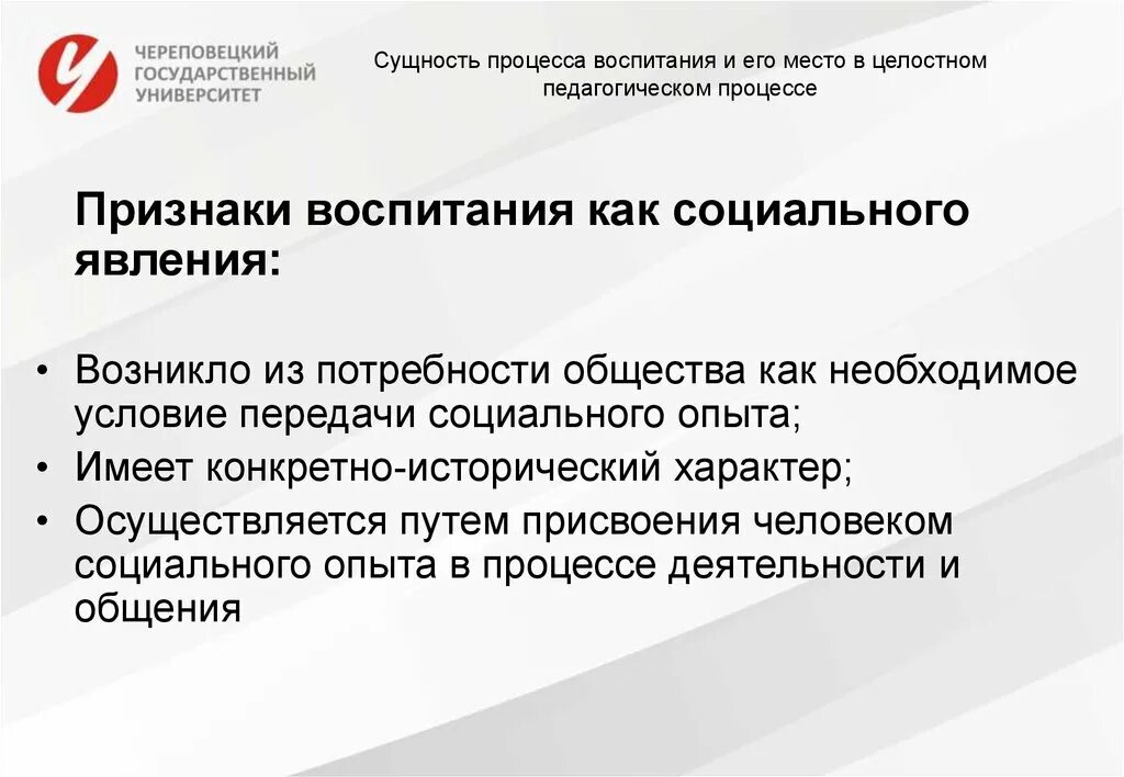 Процесс воспитания признаки. Сущность процесса воспитания. В чем сущность процесса воспитания. Сущность процесса воспитания заключается в. Сущность воспитания в педагогике.