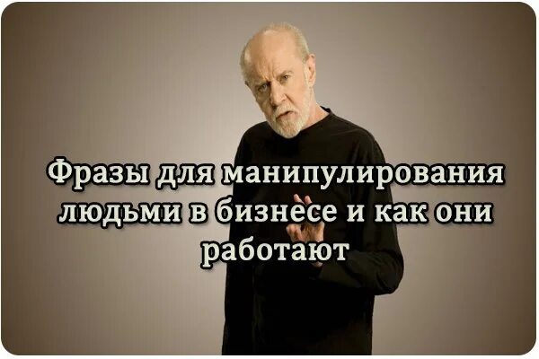 Цитаты манипулировать. Цитаты про манипуляции. высказывания про манипуляции. цитаты про манипуляции людьми. афоризмы про манипуляции.