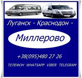 Миллерово луганск