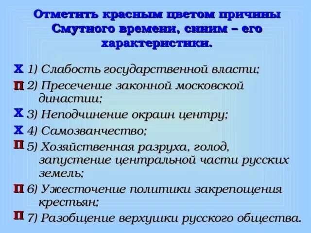 Характеристика смутного времени. Причины и характеристики смутного времени. Причины и характеристики смутного времени красным и синим. Отметьте причины смутного времени. Слабость государственной власти