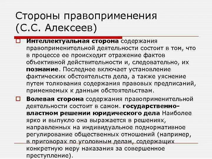 Стадии процесса правоприменения. Стадии правоприменительной деятельности. Признаки правоприменительной деятельности. Правоприменительная деятельность: понятие, стадии, субъекты..