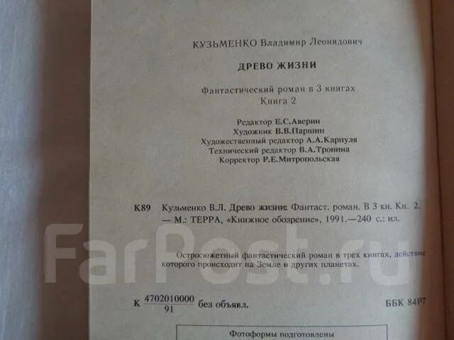 Читать кузьменко. Древо жизни книга владимира кузьменко. кузьменко древо.