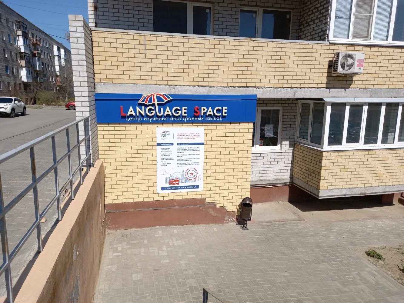 Space language. Space language. Cosmos language center. Language фирма. Улица елисеева 1 волгоград.