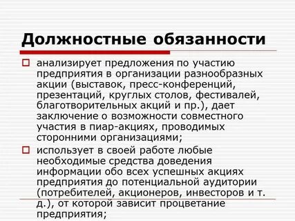 Обязанности операционного директора