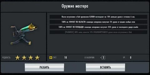 Мастер оружия как получить