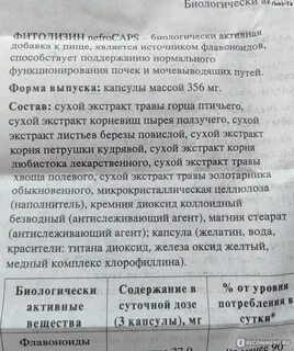Фитолизин инструкция таблетки при цистите