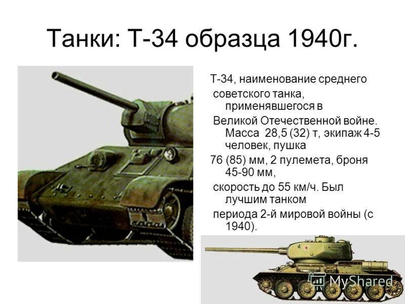 Сколько было танков т 34