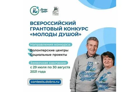 Федеральная программа молоды душою