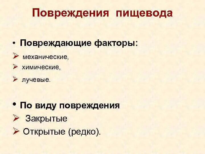 Презентация на тему производственный травматизм. Патологические примеси в стуле. Химические травмы примеры. Характеристика травм механическая химическая физическая. Декубитальная язва классификация.