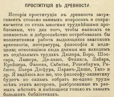 История проституции