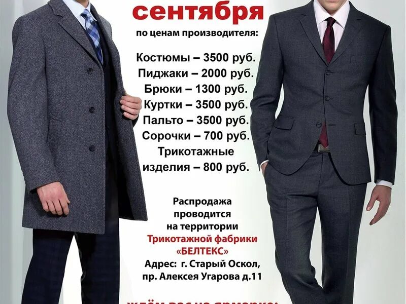 олд президент клаб старый оскол. мужская одежда старый оскол. арбат старый оскол магазины. мужская одежда старый оскол. магазин спецодежды.