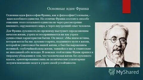 Философия франка