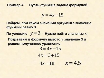 Задать функцию формулой 7 класс