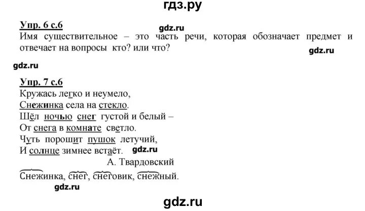 Русский стр 97 упр 167 3 класс. Гдз домашнее задание. Гдз страница. Гдз по 3. Гдз Канакина 3 класс рабочая тетрадь 2 часть.