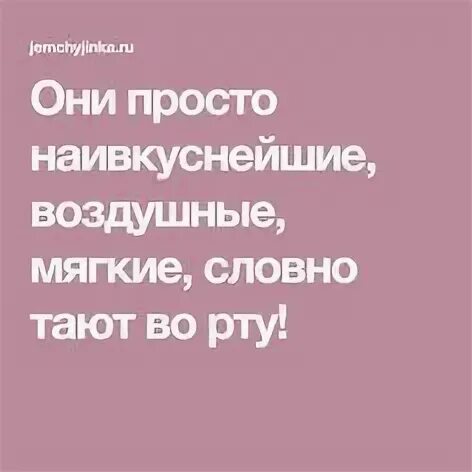 Мягкий словно