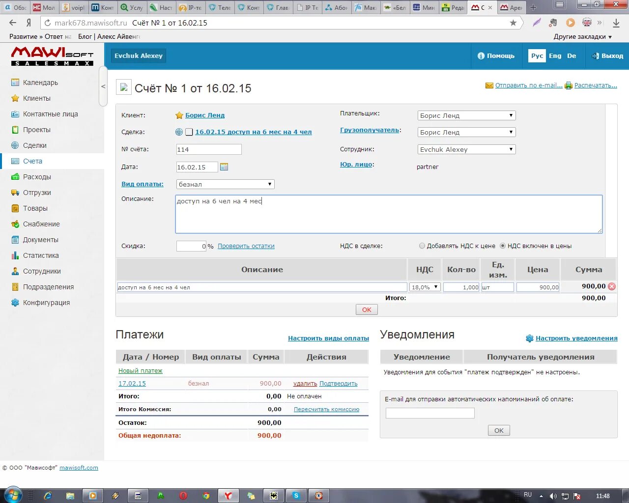 Счета срм. Crm счета. crm salesmax.