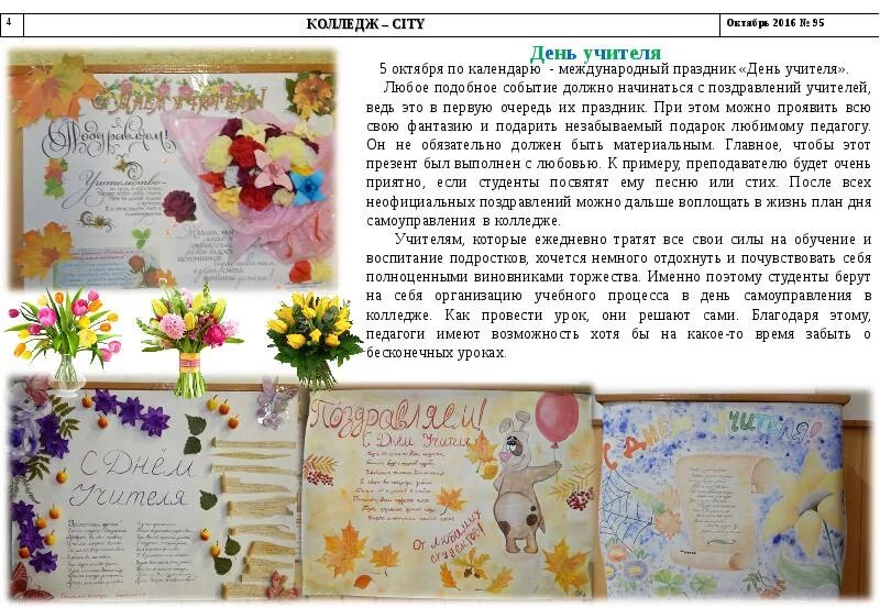 Сценка на день учителя. Газета на день учителя в колледж. Сценка на день учителя смешная. С днем педагога поздравления. Сценка на день учителя.