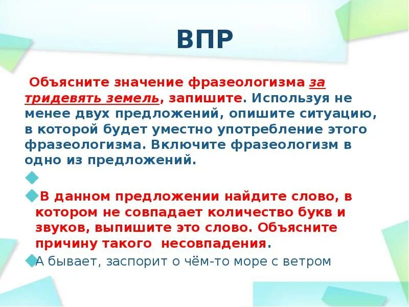 Фразеологизм в предложении 1 предложение. Объяснить в двух предложениях фразеологизм. Запишите значение фразеологизмов. Объясните значимость фразеологизма. Спрятать концы в воду впр 6 класс