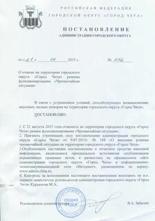 Постановление режим чс