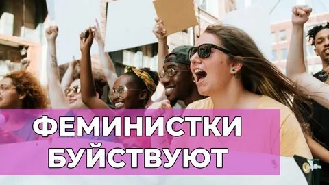 Клип феминистки