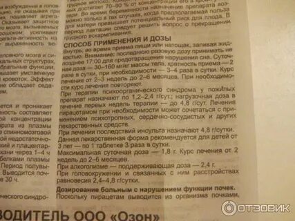 Пирацетам сколько принимать взрослому