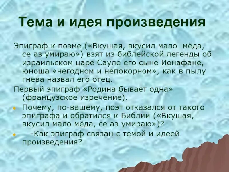 Каков эпиграф к поэме мцыри. Эпиграф Мцыри. Смысл эпиграфа к поэме Мцыри. Легенды об израильском царе Сауле и его сыне Ионафане,. Эпиграф к поэме Мцыри взят из.