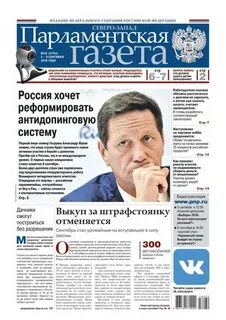Вчерашняя газета