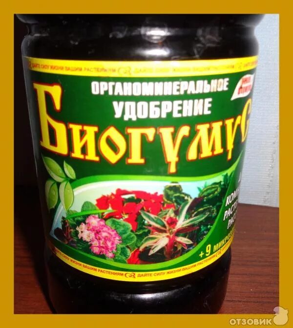 Удобрение для каллы. Удобрение для цветов комнатных. биогумус жидкий. биогумус для комнатных растений. биогумус для комнатных цветов.