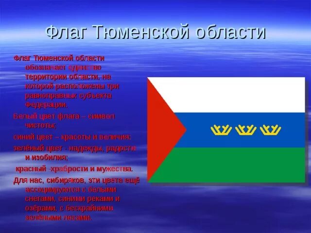 Сообщение про тюменскую область