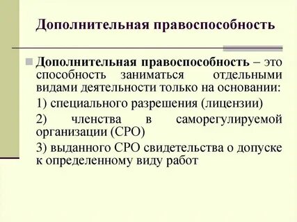 Общая правоспособность это