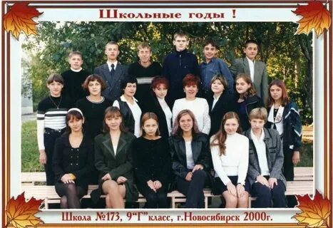 Средняя школа 173