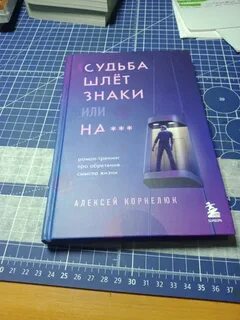 Судьба шлют