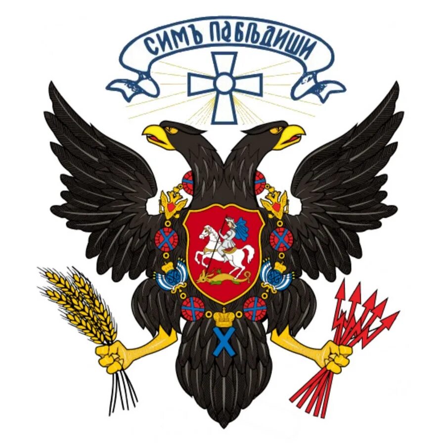 Русский государственный орел. Двуглавый орел в 15 веке. Символ российской империи двуглавый орел. Русский государственный орел книга. Орлов о гос кредите картинки книги.