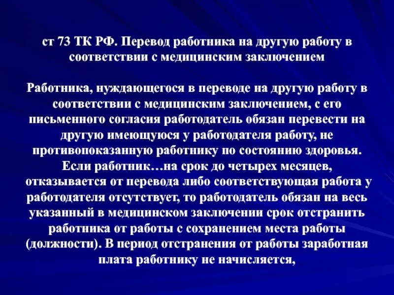 Работодатель переводит работника в другую. Перевод работника на другую работу. перевод на другую работу в соответствии с медицинским заключением. перевод на работу в соответствии с медицинским заключением. заключение о переводе на другую работу.