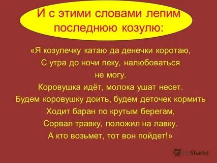 Корень слова лепить