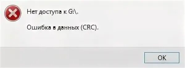 Victoria ошибка в данных crc. Арт crc ошибки. произошла ошибка при попытке копирования файла ошибка данных crc.