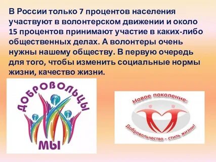 Движение волонтеров