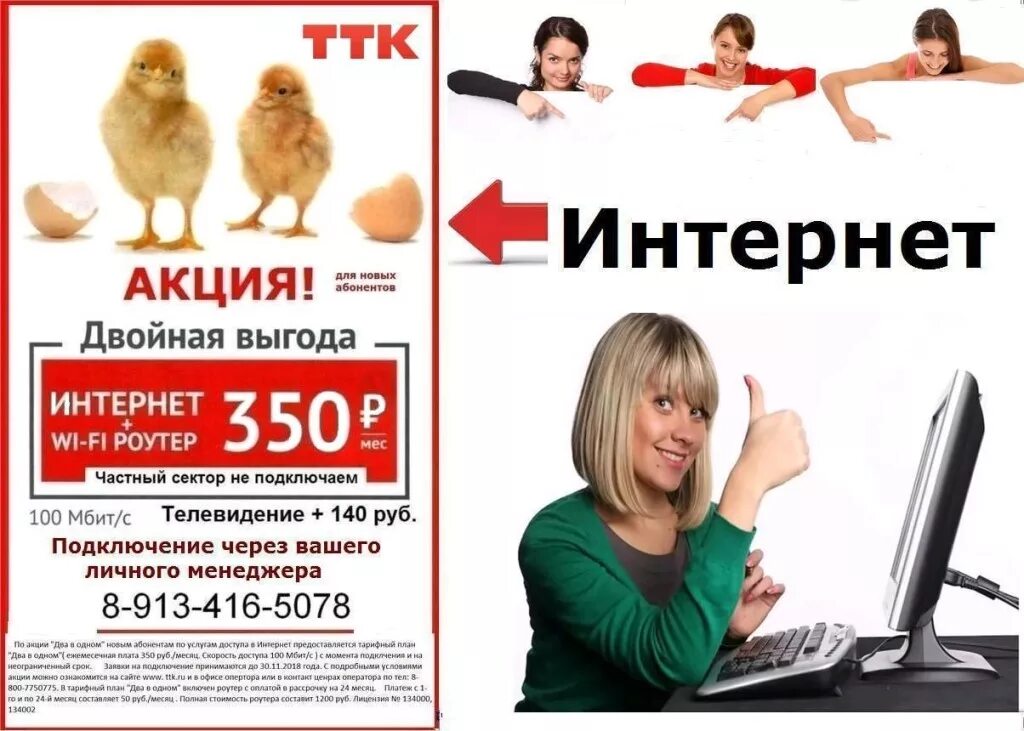 350 рублей интернет. Акция интернет. ТТК реклама. ТТК интернет. Домашний интернет.