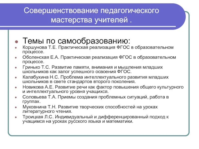 Совершенствование педагогического мастерства. Пути совершенствования педагогического мастерства. Факторы совершенствования педагогического мастерства. Совершенствование педагогического мастерства на уроках истории. Совершенствование педагогической практики