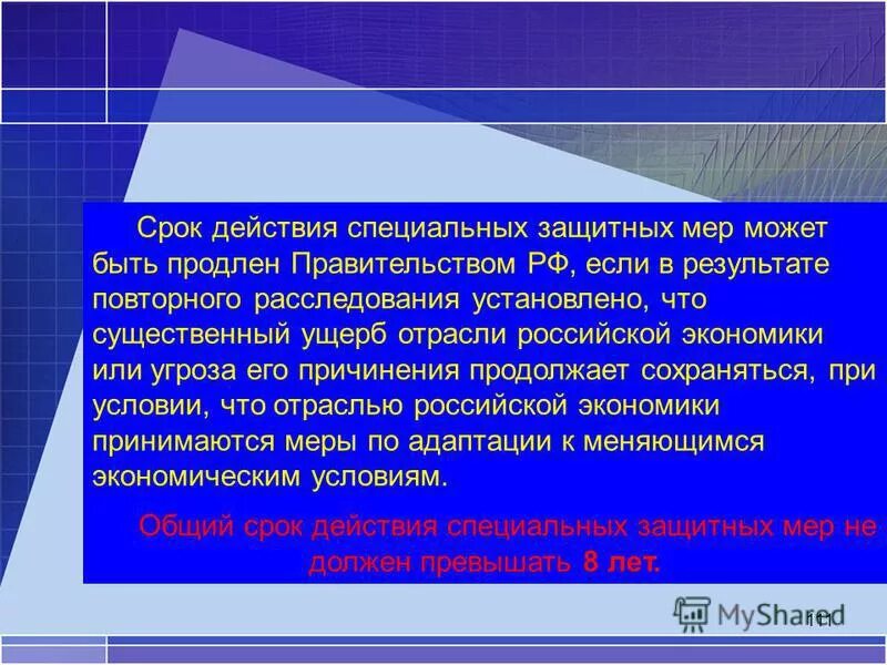 Сколько действует специальная. Сколько действует специальная