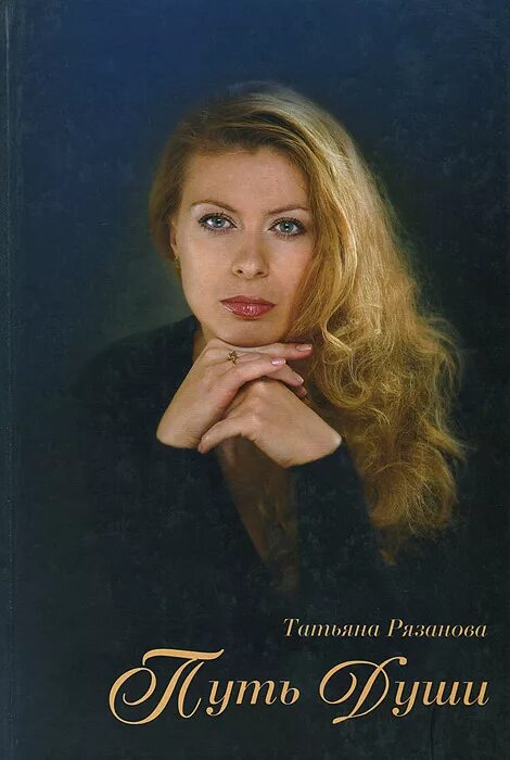 Дороги души книга. Дороги души книга