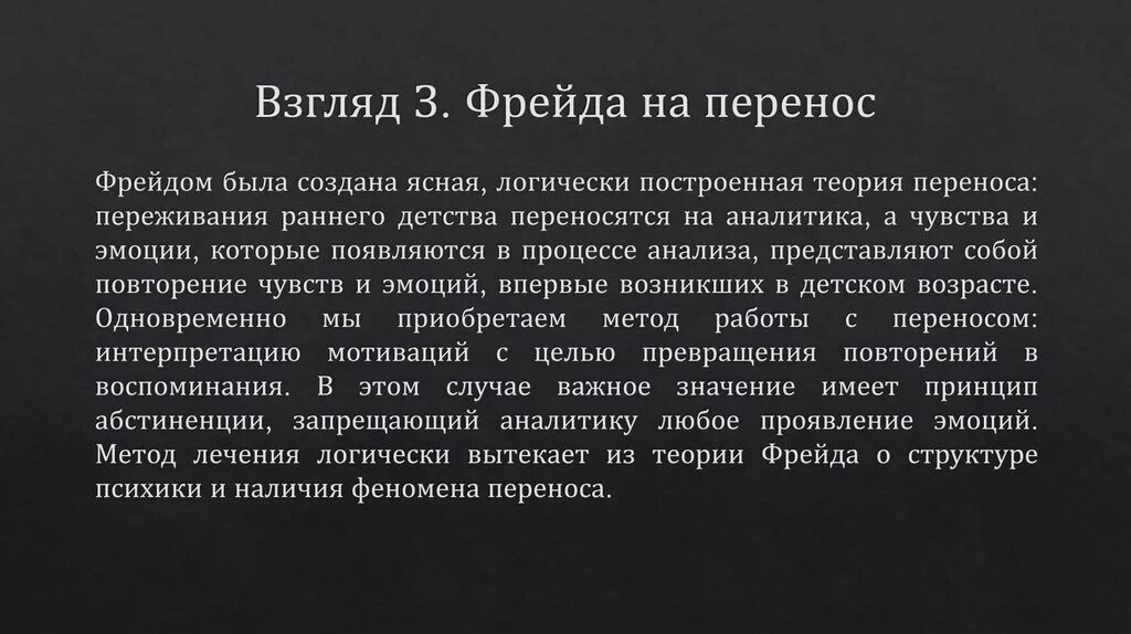 Взгляды фрейда. Учение зигмунда фрейда. Взгляды фрейда. Психоанализ з фрейда философия. Процесс перенесения фрейд.