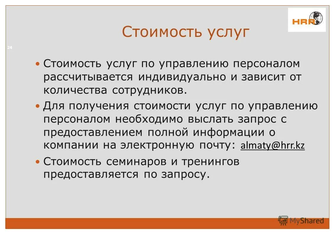 Представление и предоставление. Расхождений не выявлено. Представление или предоставление информации как правильно. Как убедить пациента в необходимости вакцинации. Предоставить полную информацию.