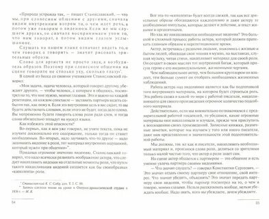 Действенный анализ пьесы и роли