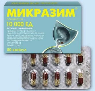 Как принимать микразим 10000 взрослым