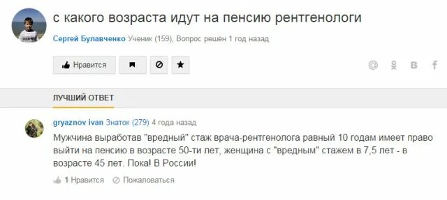 Пенсия врача в россии. Врач рентгенолог пенсия. Пенсия врача рентгенолога стаж. Стаж у рентгенологов. Пенсия у рентгенологов Возраст.