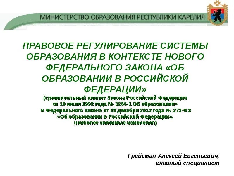 Правовое регулирование образования государственные стандарты образования. Правовое регулирование образования. образование регулирование. правовое регулирование педагогических отношений.