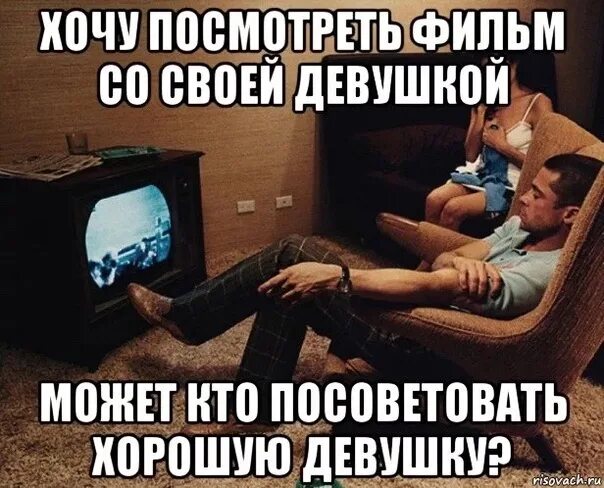Что делать если сильно хочешь девушку